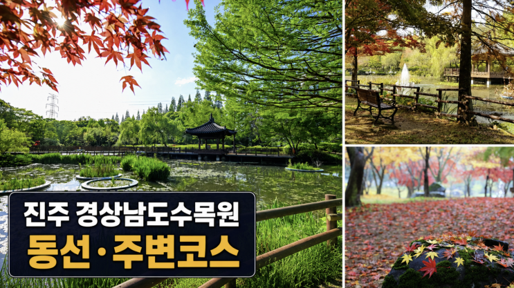 진주 경상남도수목원 왜 넓다 할까, 온실·동물원 동선 팁