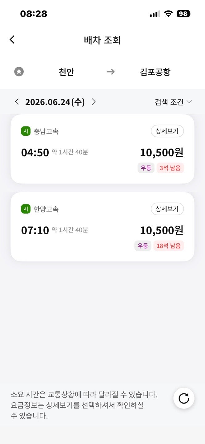 천안 김포공항 리무진 버스 시간표 조회 예매 예약 방법