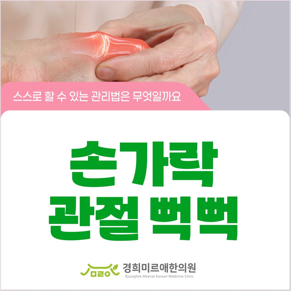 제주 라운드 다음 날 손가락 관절이 뻑뻑해지는 이유