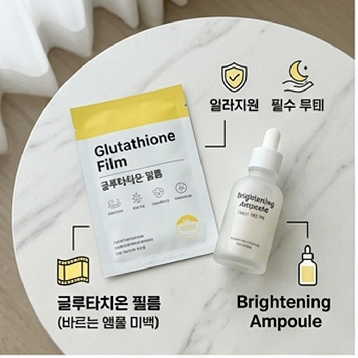 속기미 잡는 글루타치온 필름과 바르는 앰플 미백 시너지 비교 분석