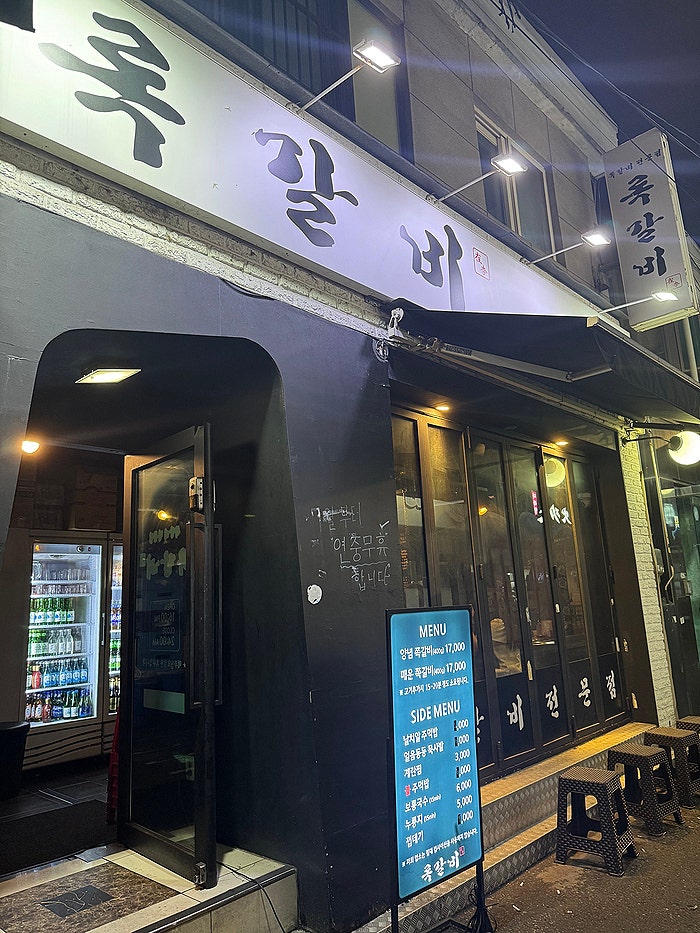 록갈비 노량진점 사진 1
