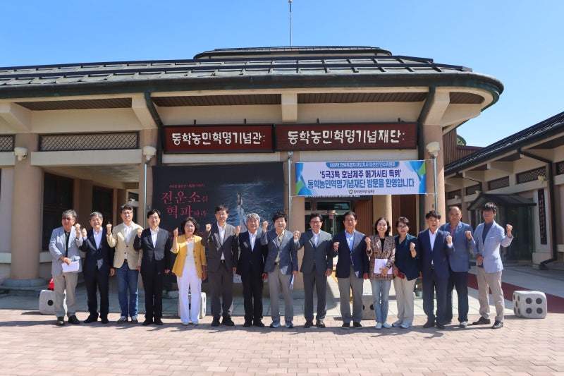 민선9기 전북도지사 당선인 인수위, 동학농민혁명기념재단 방문! “동학 정신을 전북의 상징....