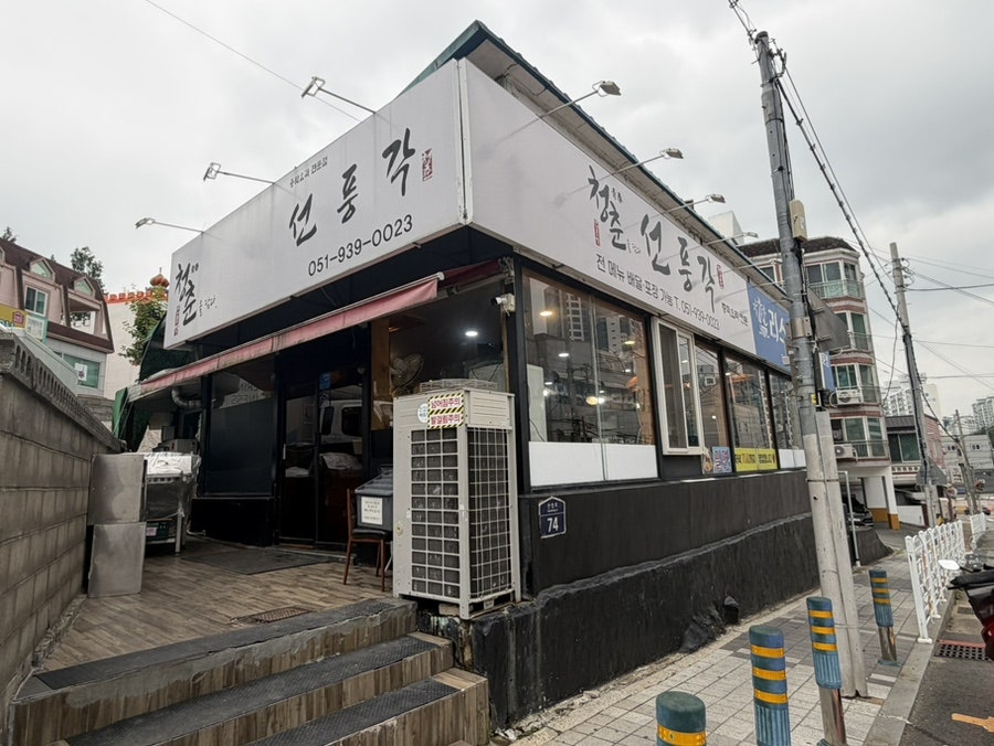 선풍각 사진 1