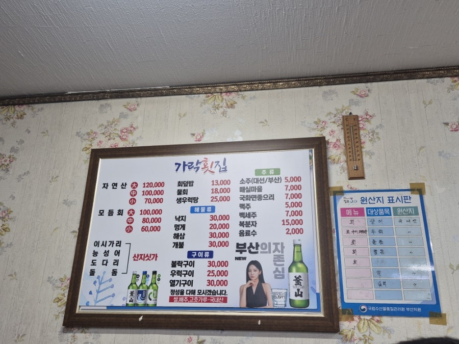 가락횟집 사진 2
