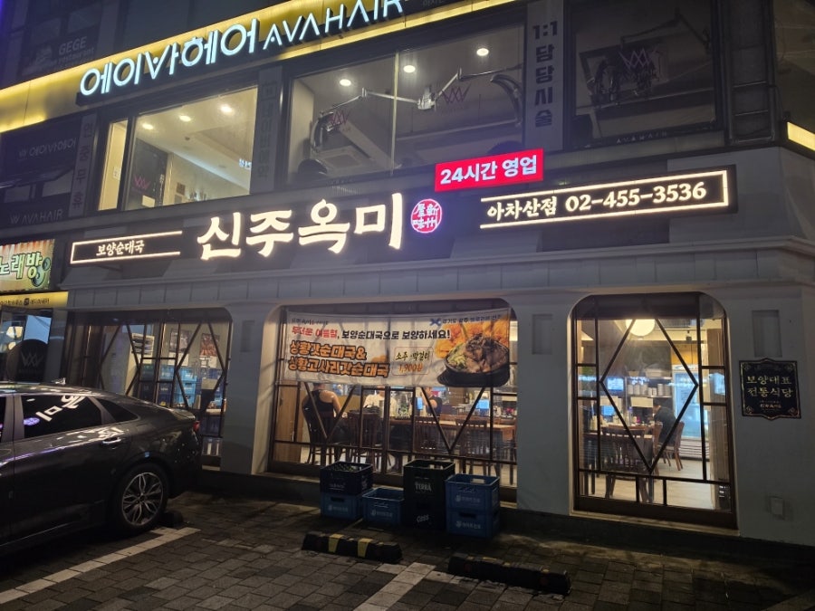 신주옥미 아차산점 사진 2