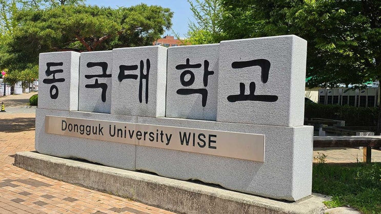 '신체접촉·성희롱 의혹' <b>동국대</b> 문화유산학과 <b>교수 해임</b>