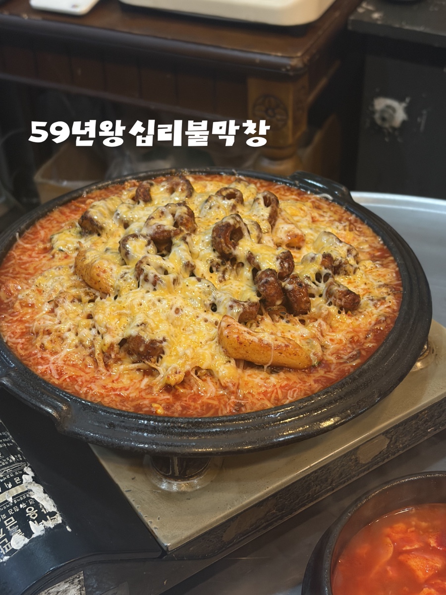 59년왕십리불막창 사진 1