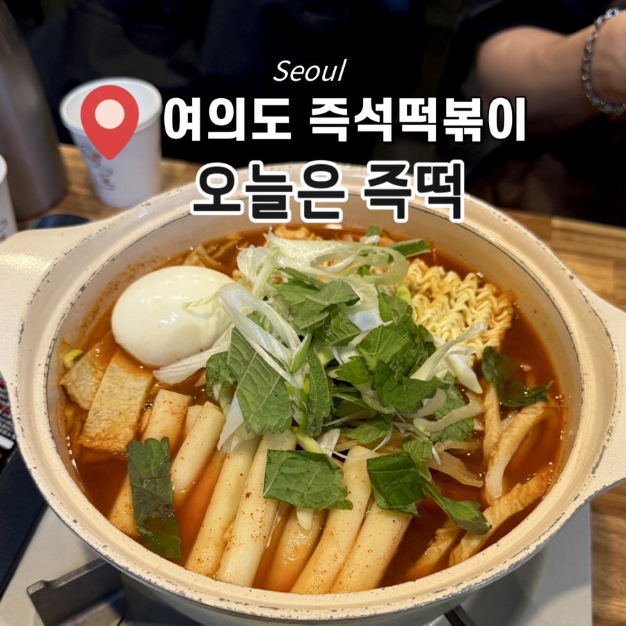 오늘은즉떡 사진 1