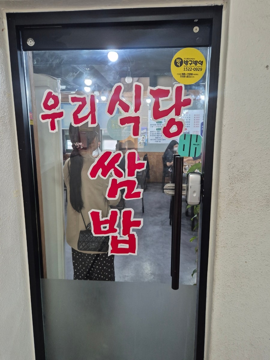 우리식당 사진 2
