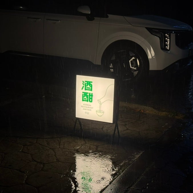 주감 서산점 사진 3