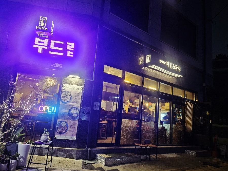 안다미로메밀&국시 사진 1