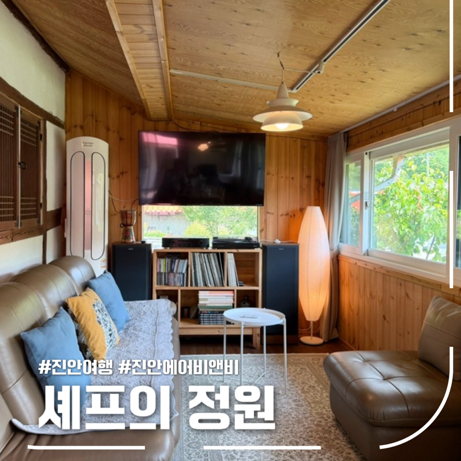 셰프의정원 사진 2