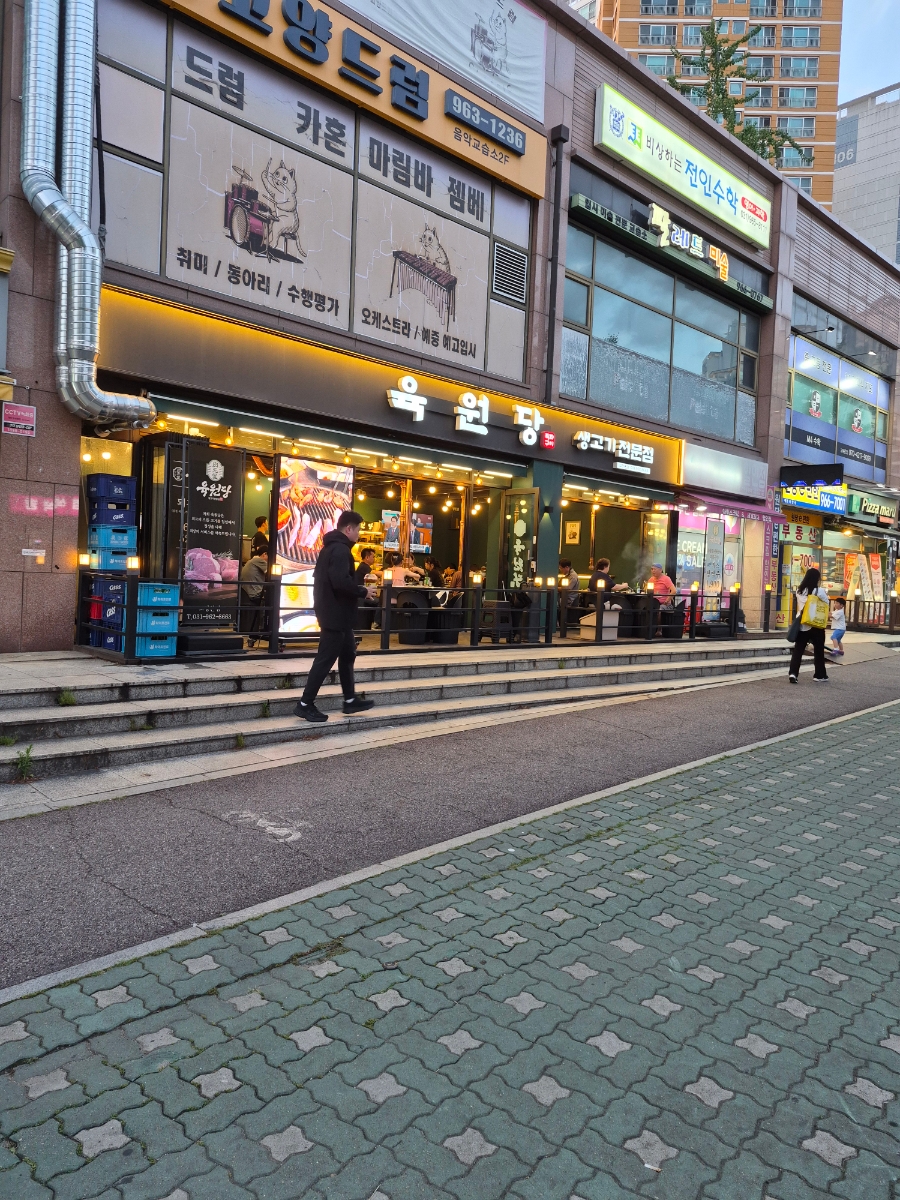 육원당 고양본점 사진 2