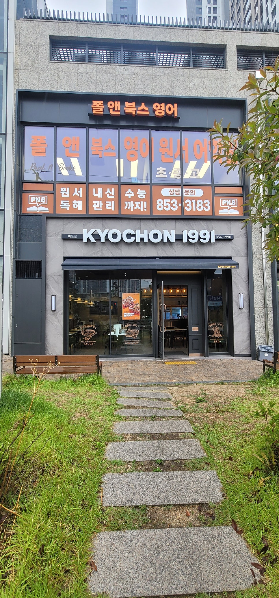 교촌치킨 마동점 사진 3