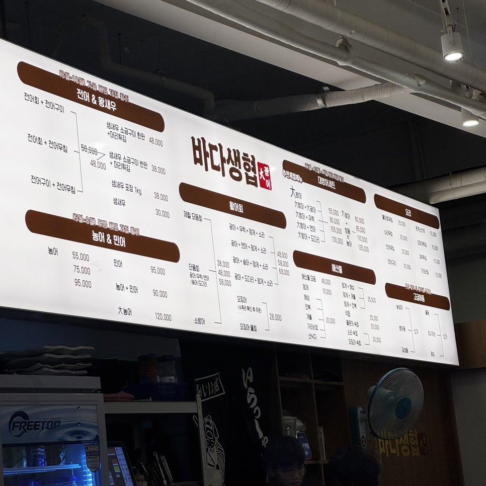 바다생협대광어회집 묵동점 사진 4