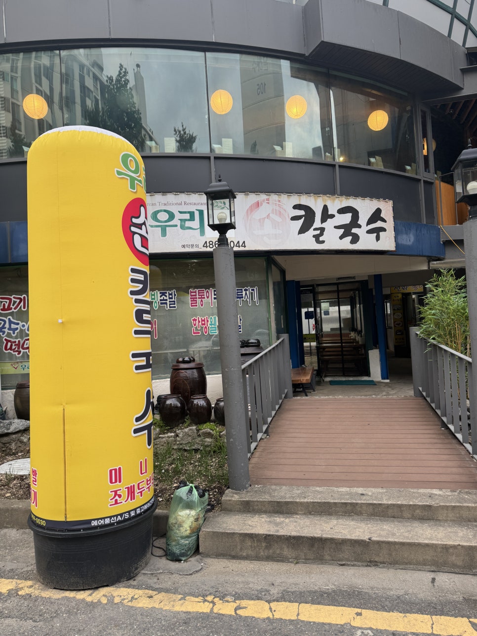 우리손칼국수 사진 2