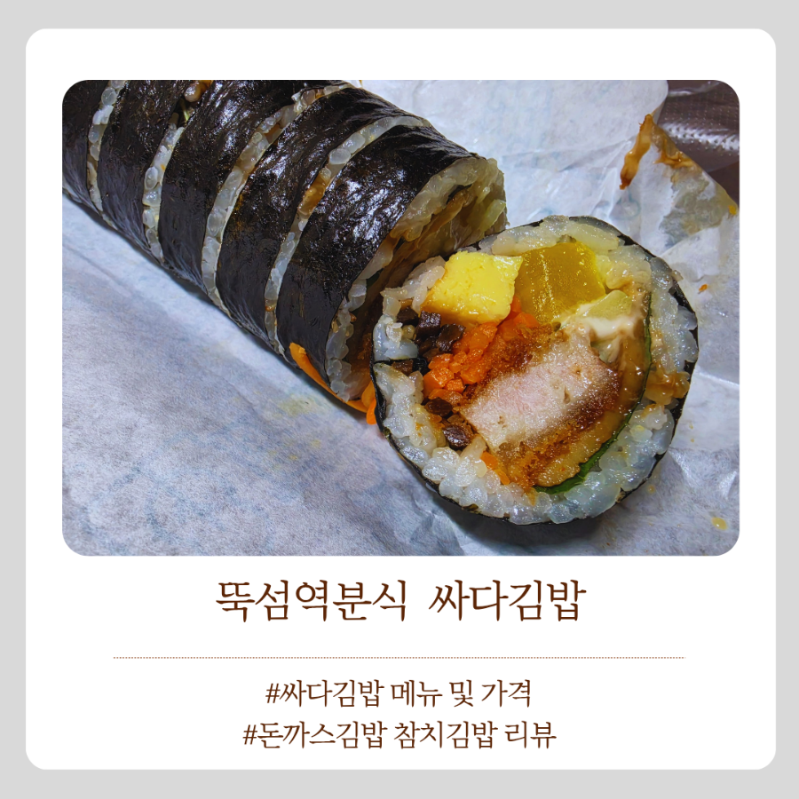 싸다김밥 장한평역점 사진 1