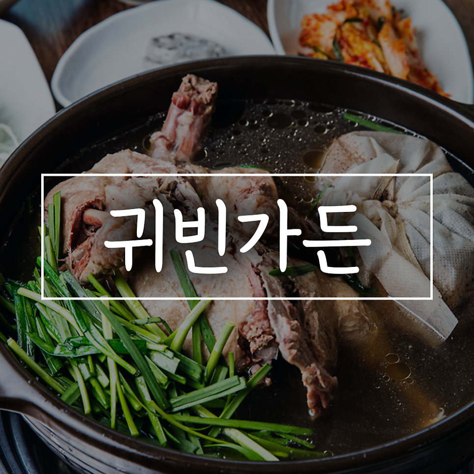 귀빈가든 사진 1