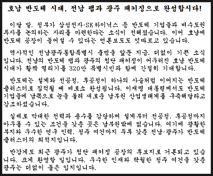 <b>광주 반도체공장</b> 유치? 빛그린산단 or 첨단3지구 레츠 기릿
