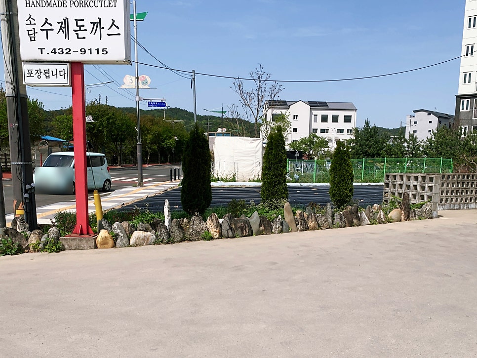 소담수제돈까스 사진 2