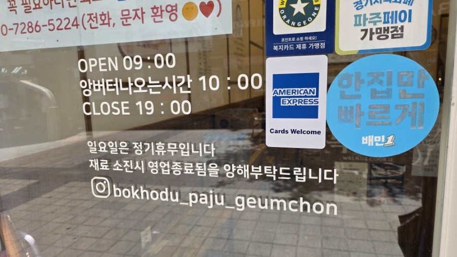 복호두 파주금촌점 사진 5