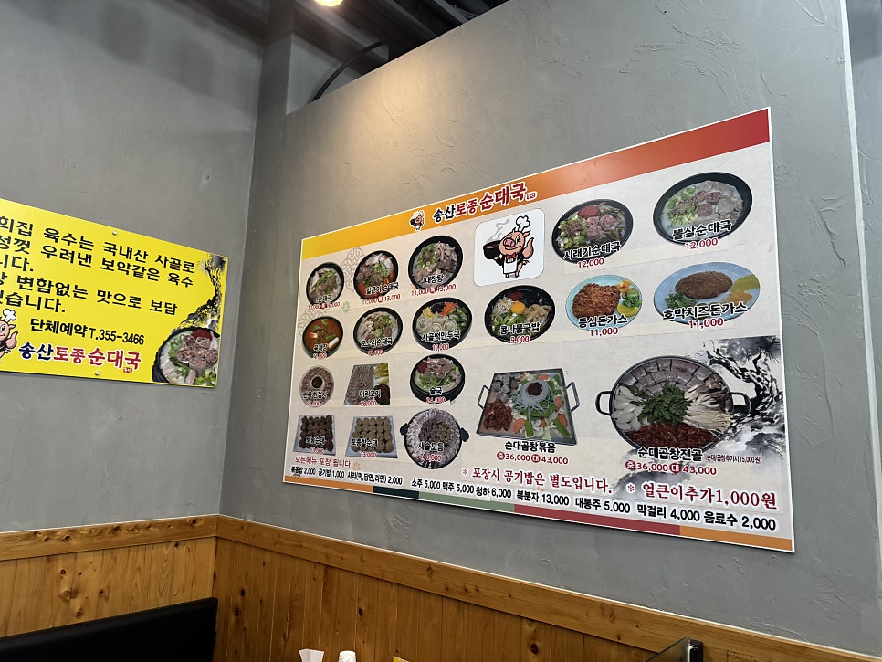 송산토종순대국 사진 1