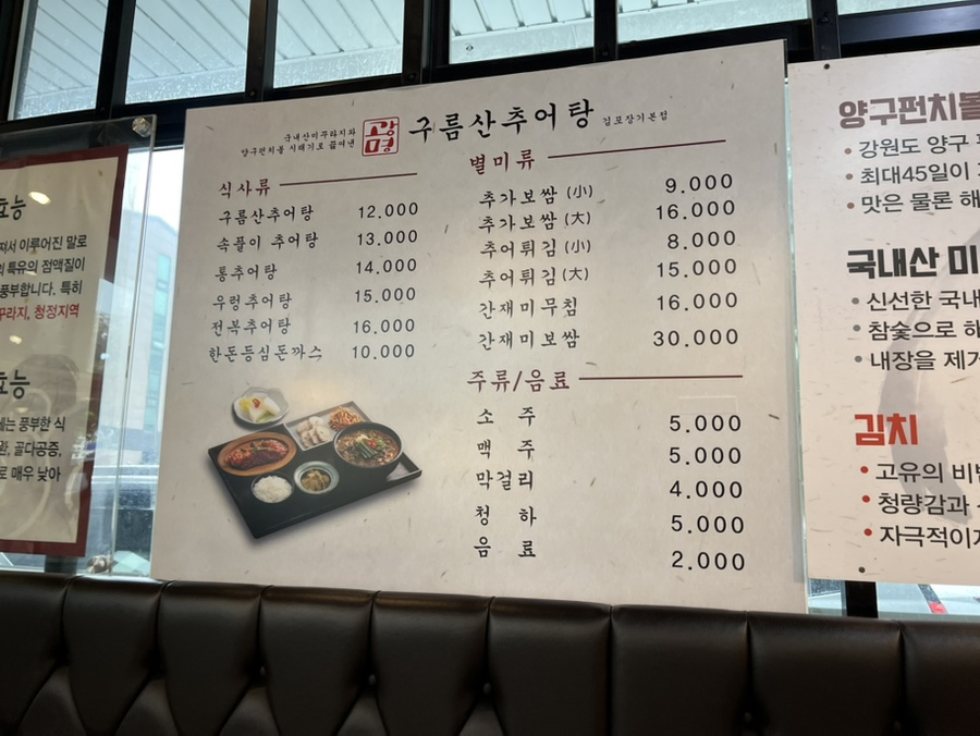 구름산추어탕 운양점 사진 5