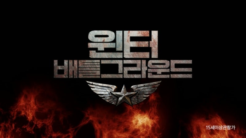 윈터