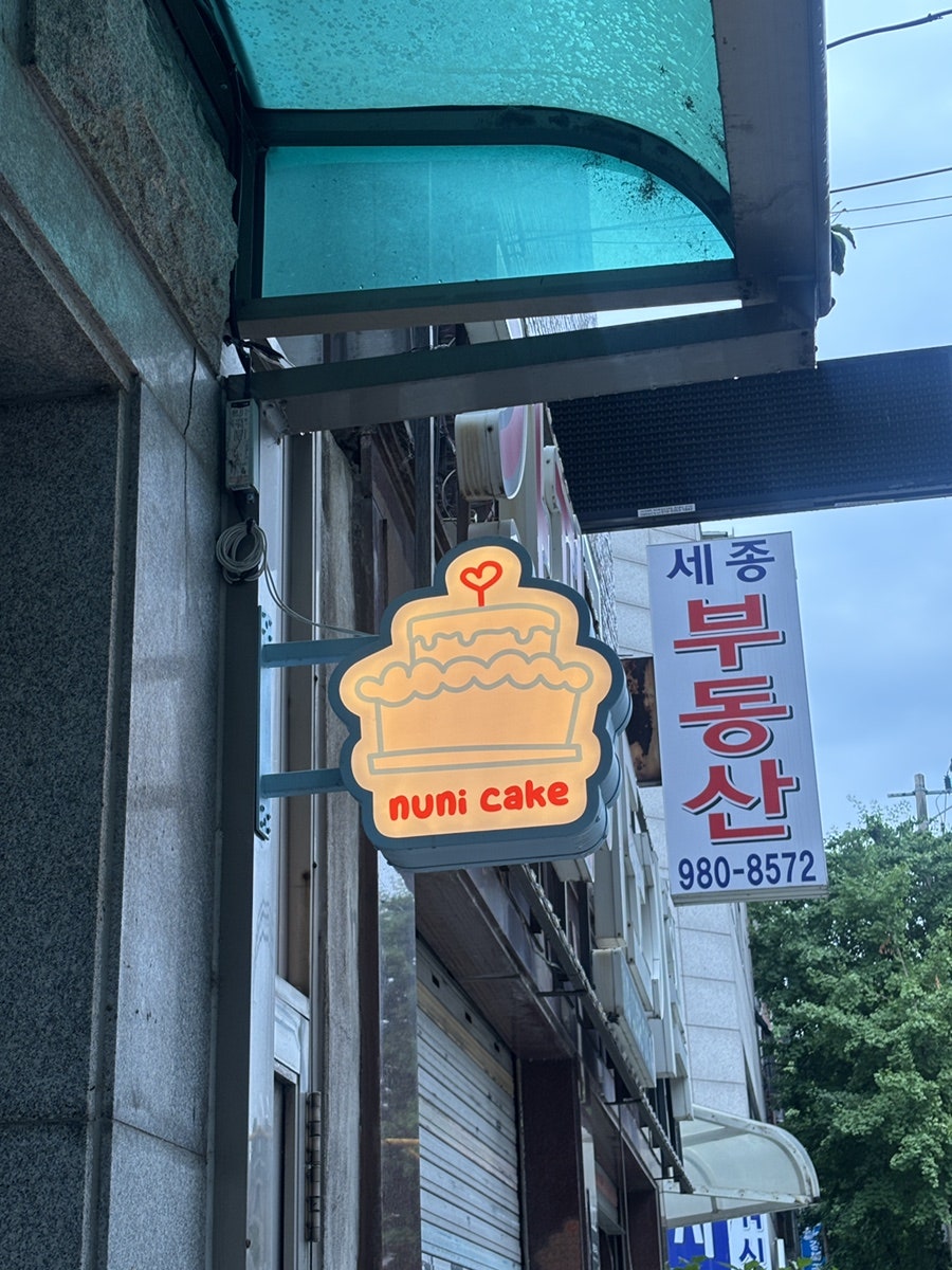 누니케이크 사진 2