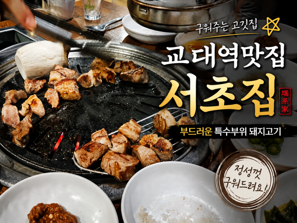 서초집 사진 2