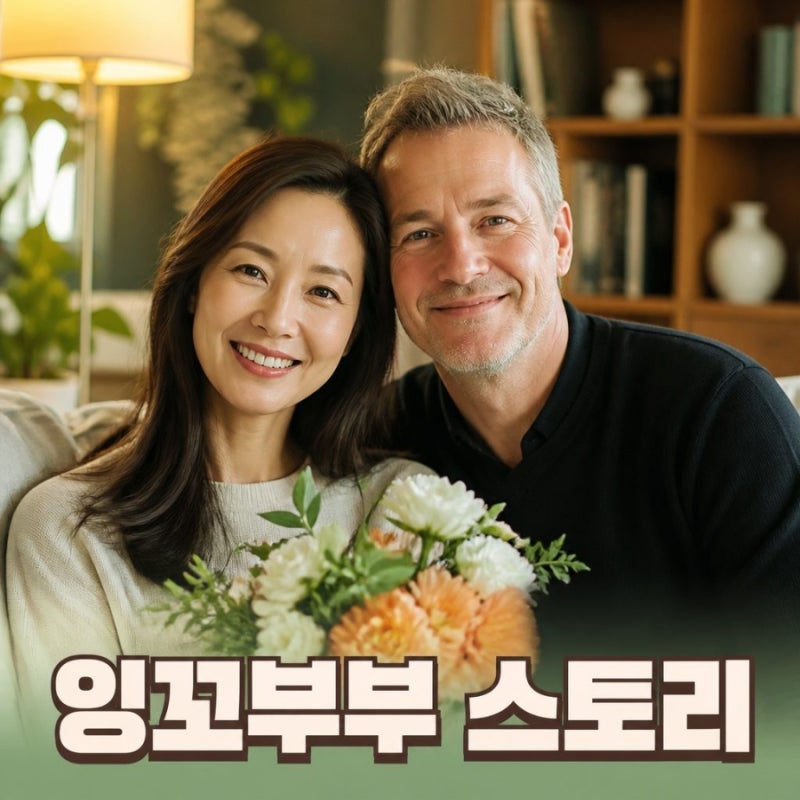 임성민 아나운서 프로필 나이 남편 마이클 엉거 교수 러브스토리와 건강 비결