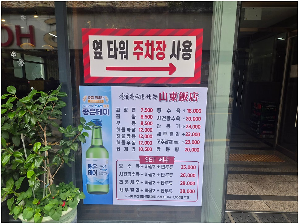 산동반점 사진 4