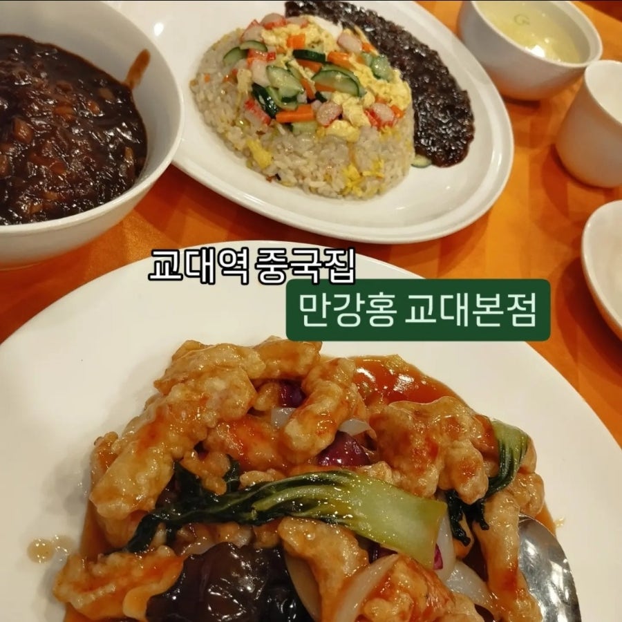 만강홍 교대본점 사진 1
