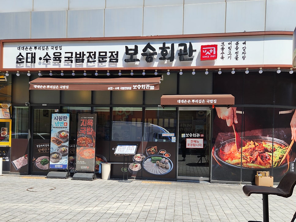 보승회관 논현역점 사진 2