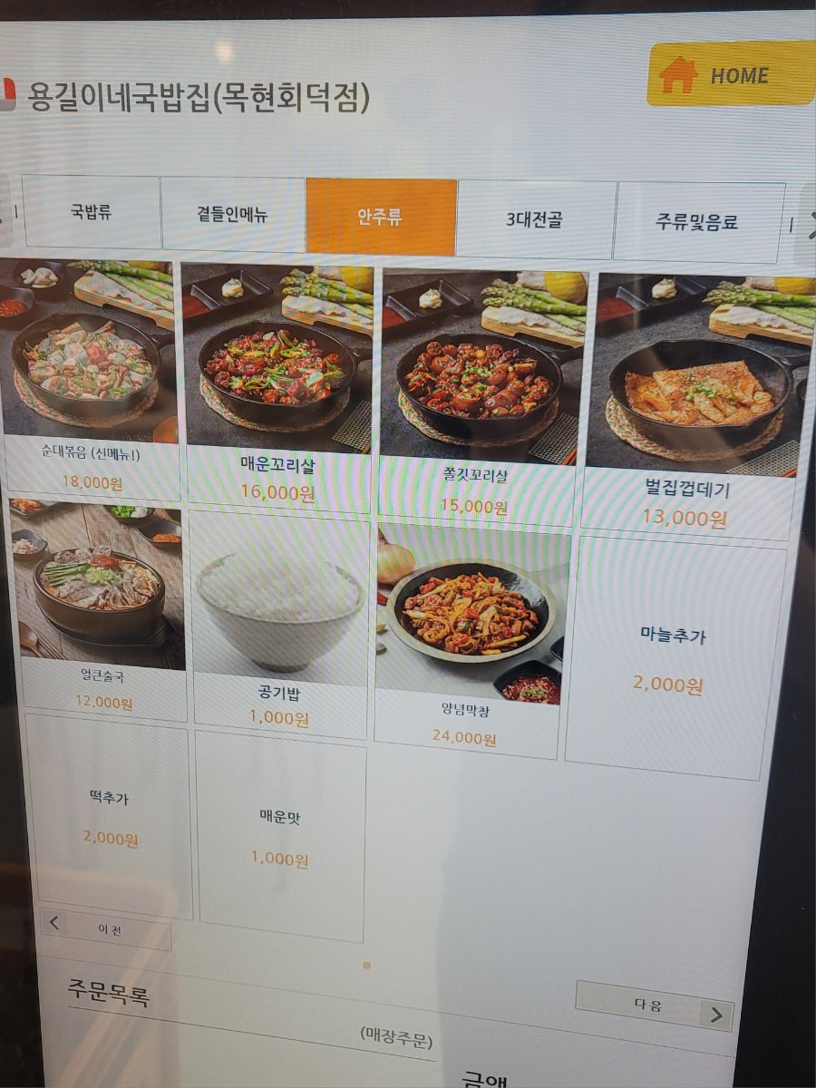 용길이네국밥집 목현회덕점 사진 6