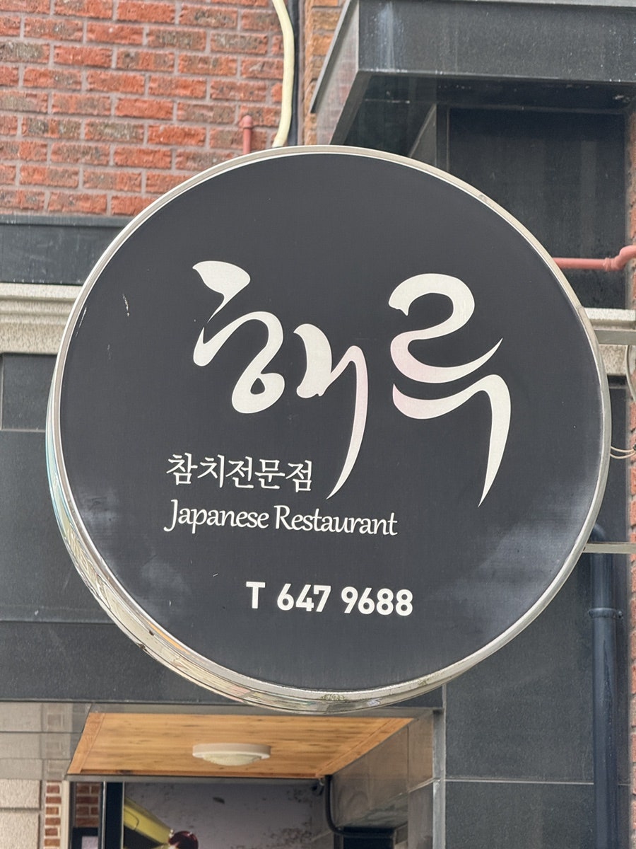 해루 사진 2