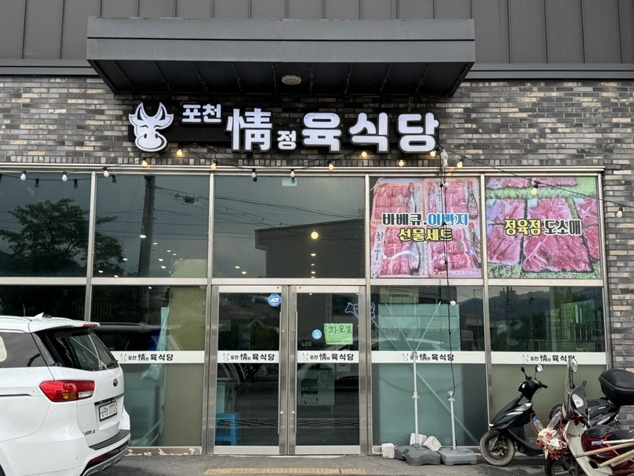 포천정육식당 사진 2