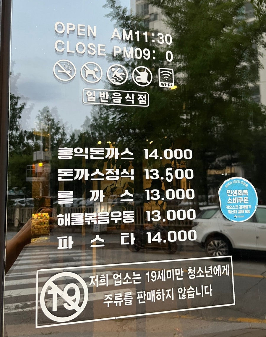 홍익돈까스 의정부신곡점 사진 5