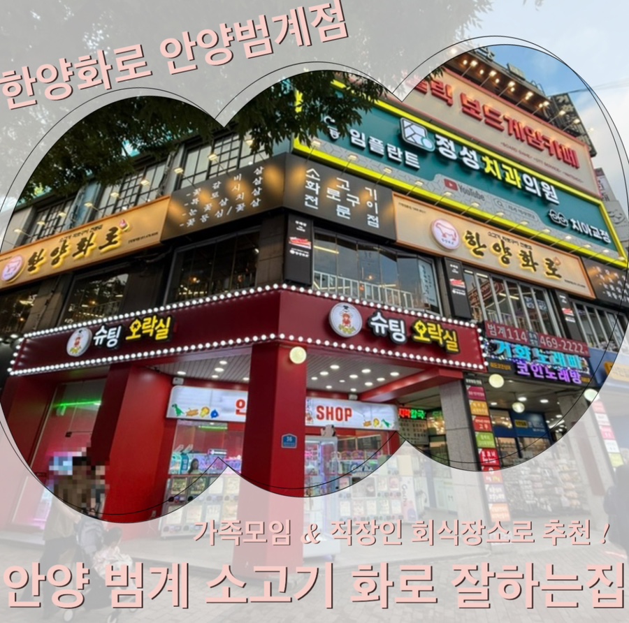 화로구이 범계점 사진 1