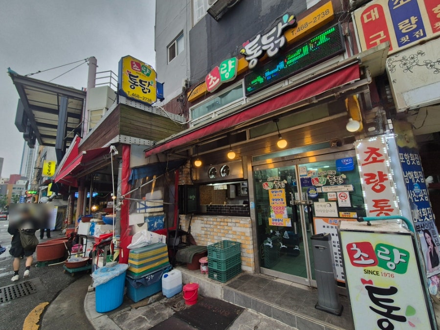 초량통닭 사진 1