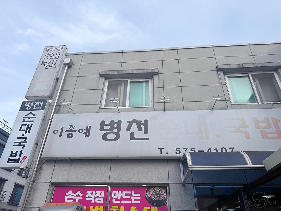 이종예 병천순대국밥 사진 1