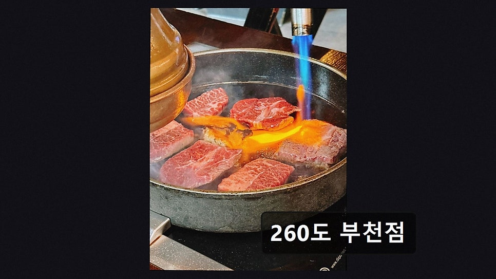 260도 부천점 사진 6