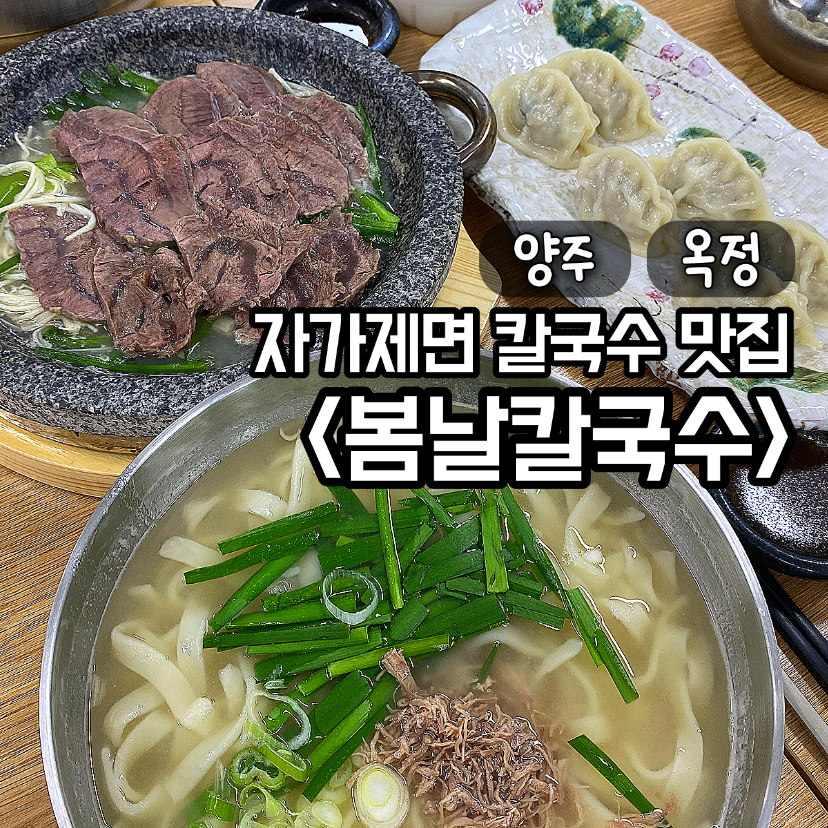봄날칼국수 사진 1