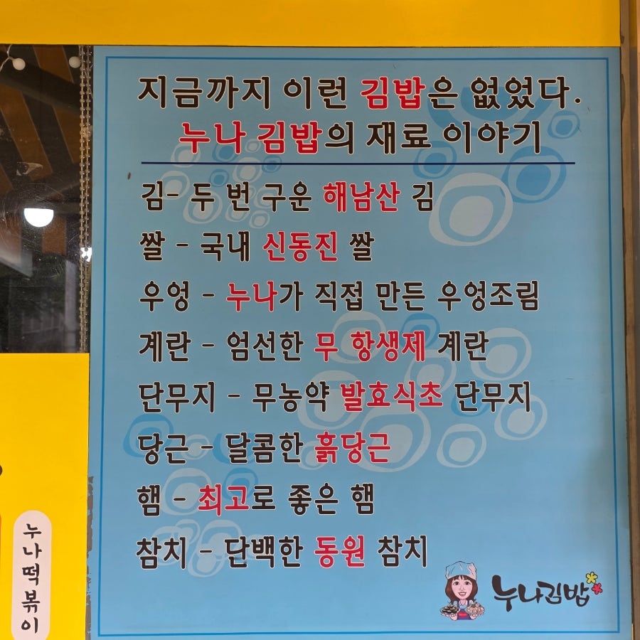 누나김밥 본점 사진 2