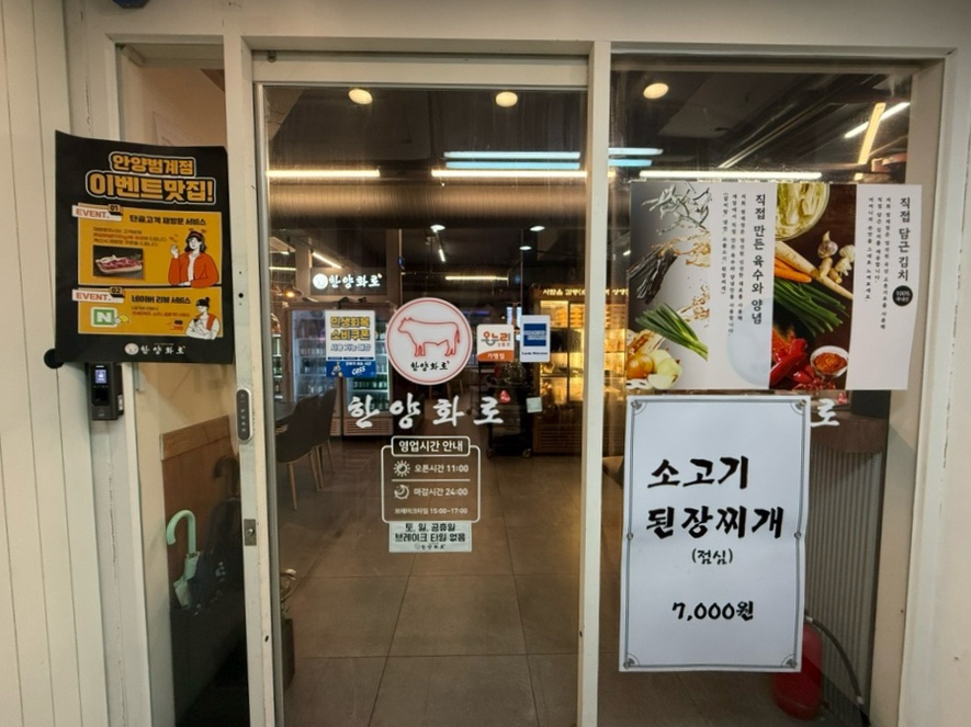 화로구이 범계점 사진 4