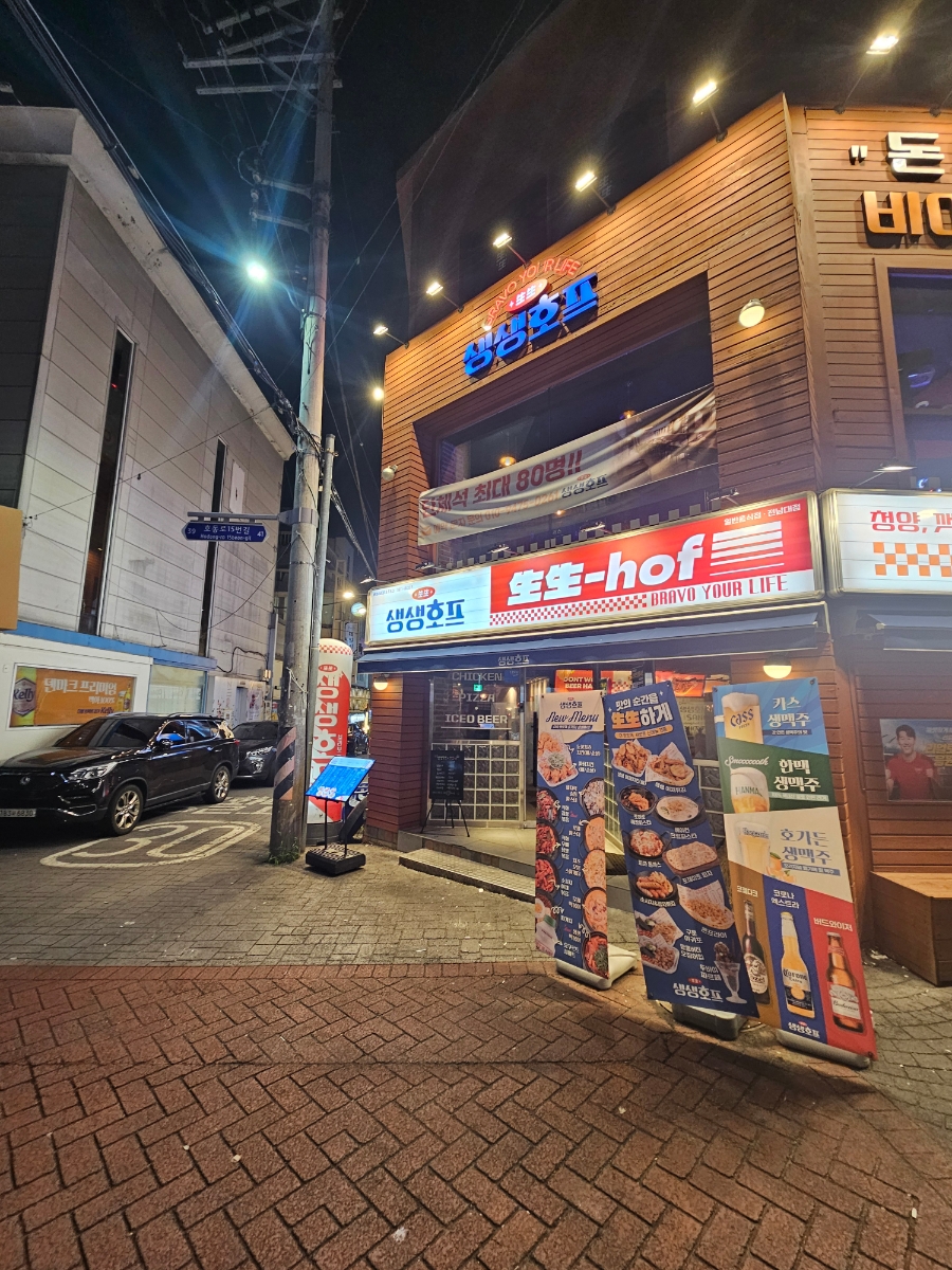 생생호프 광주임동점 사진 2