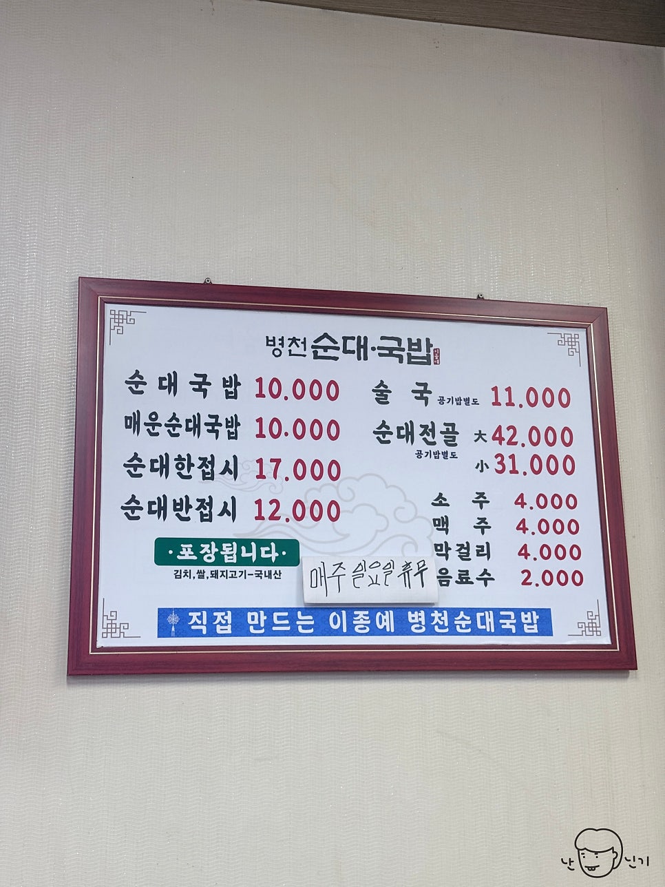 이종예 병천순대국밥 사진 6