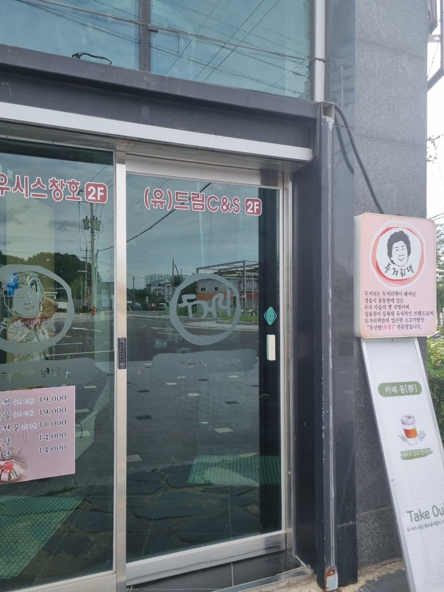 두거리우신탕 혁신점 사진 3