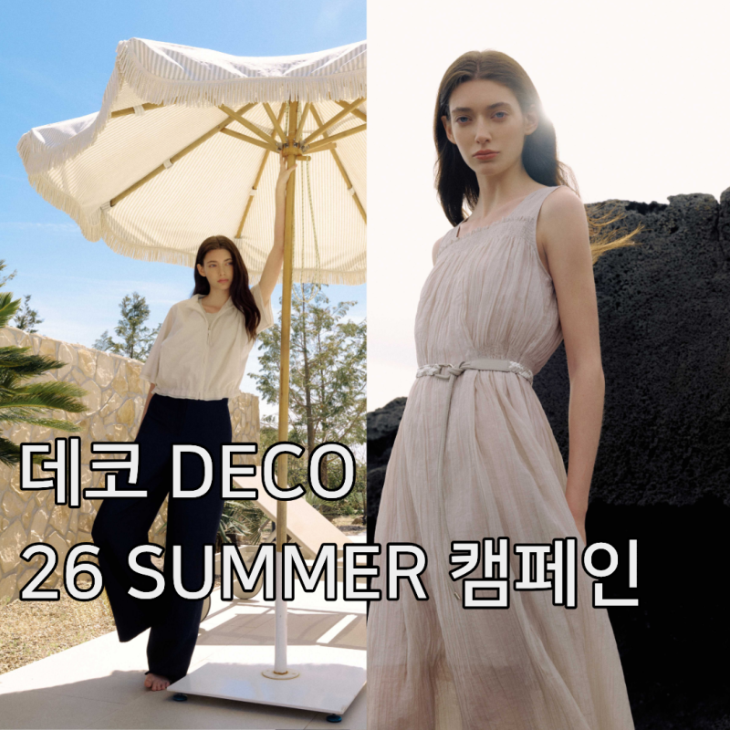 DECO 26SUMMER 캠페인 속 여름 원피스 하객룩 코디 추천 데코 신세계백화점 대구점에서 만나요