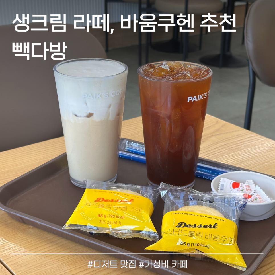 빽다방 대전홍도점 사진 1